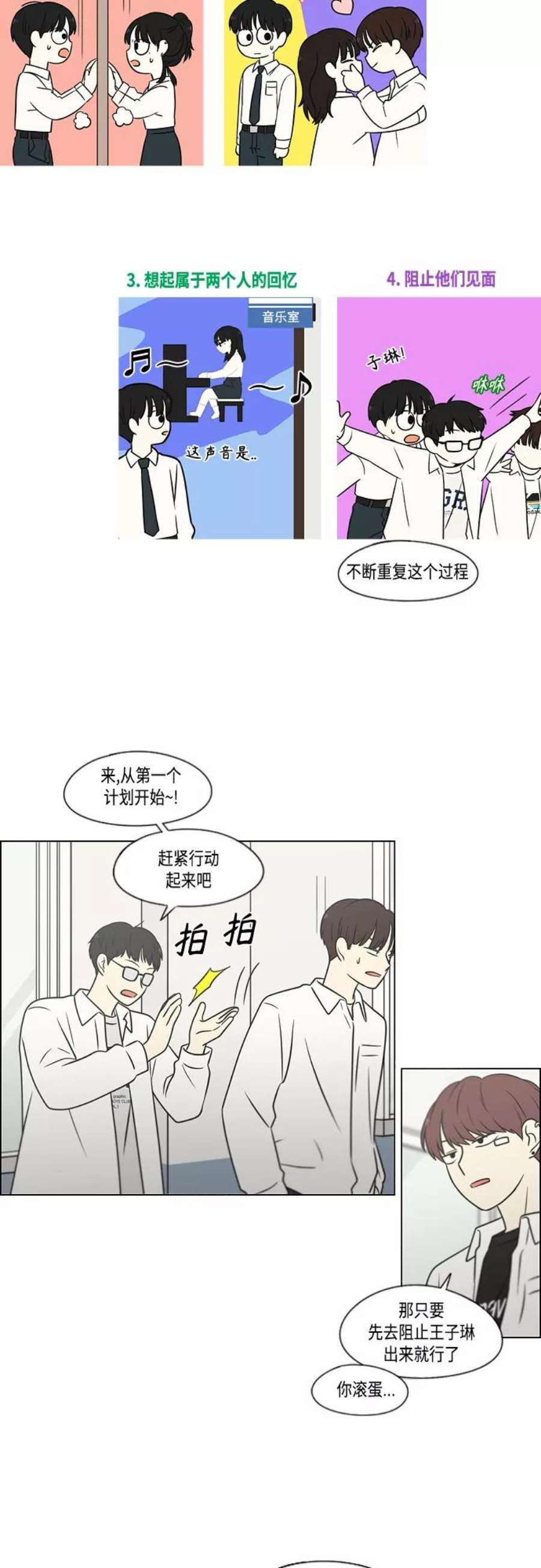 恋爱革命漫画,[第403话] 太阳雨 9图