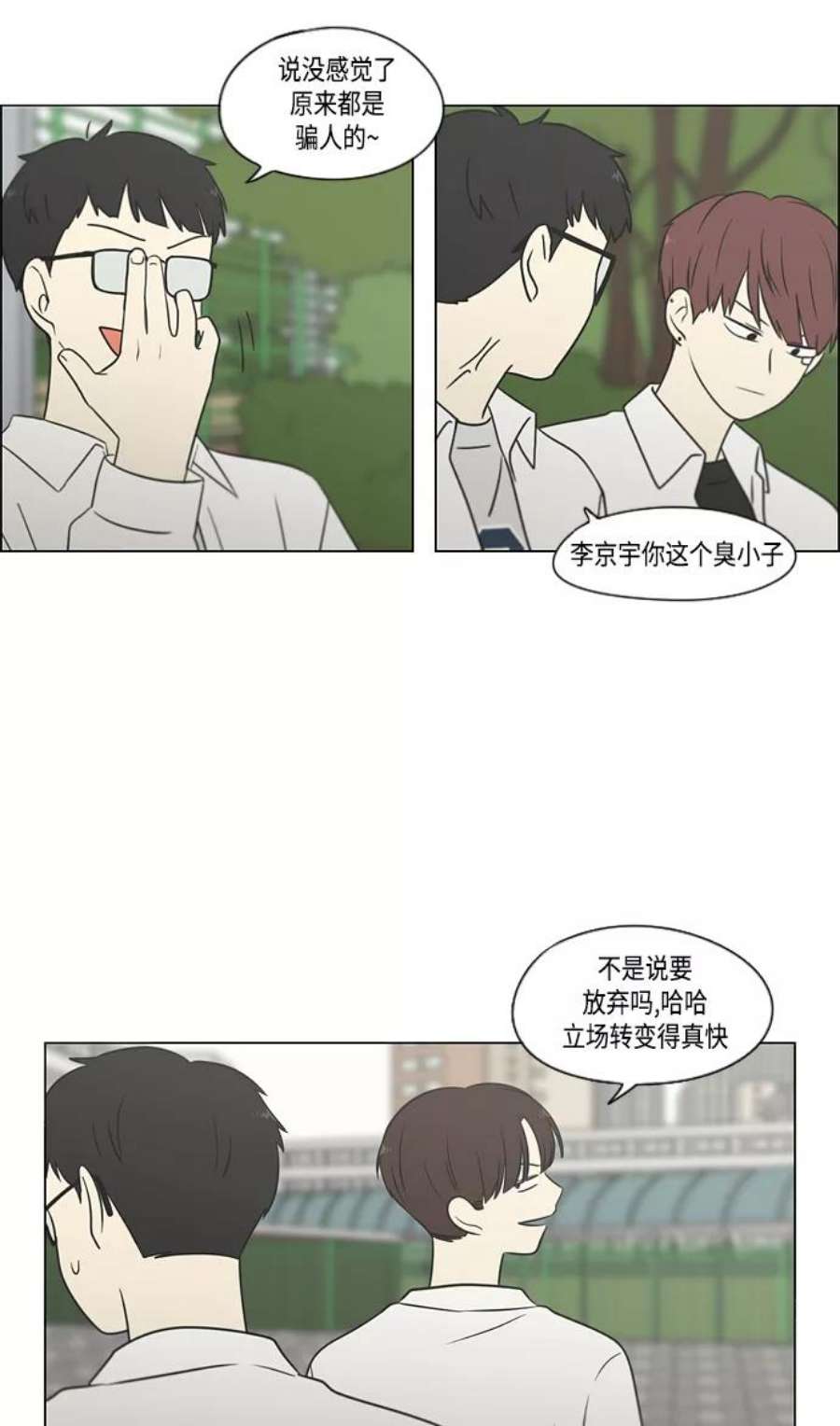 恋爱革命漫画,[第403话] 太阳雨 51图