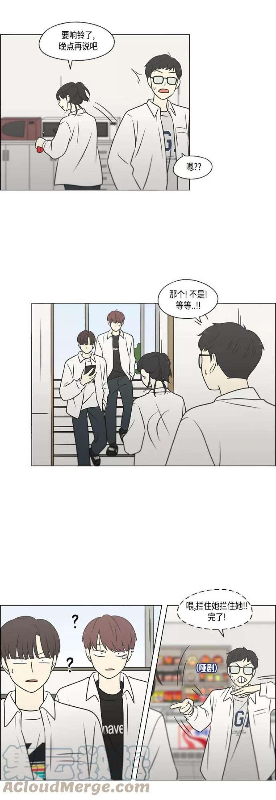 恋爱革命漫画,[第403话] 太阳雨 22图