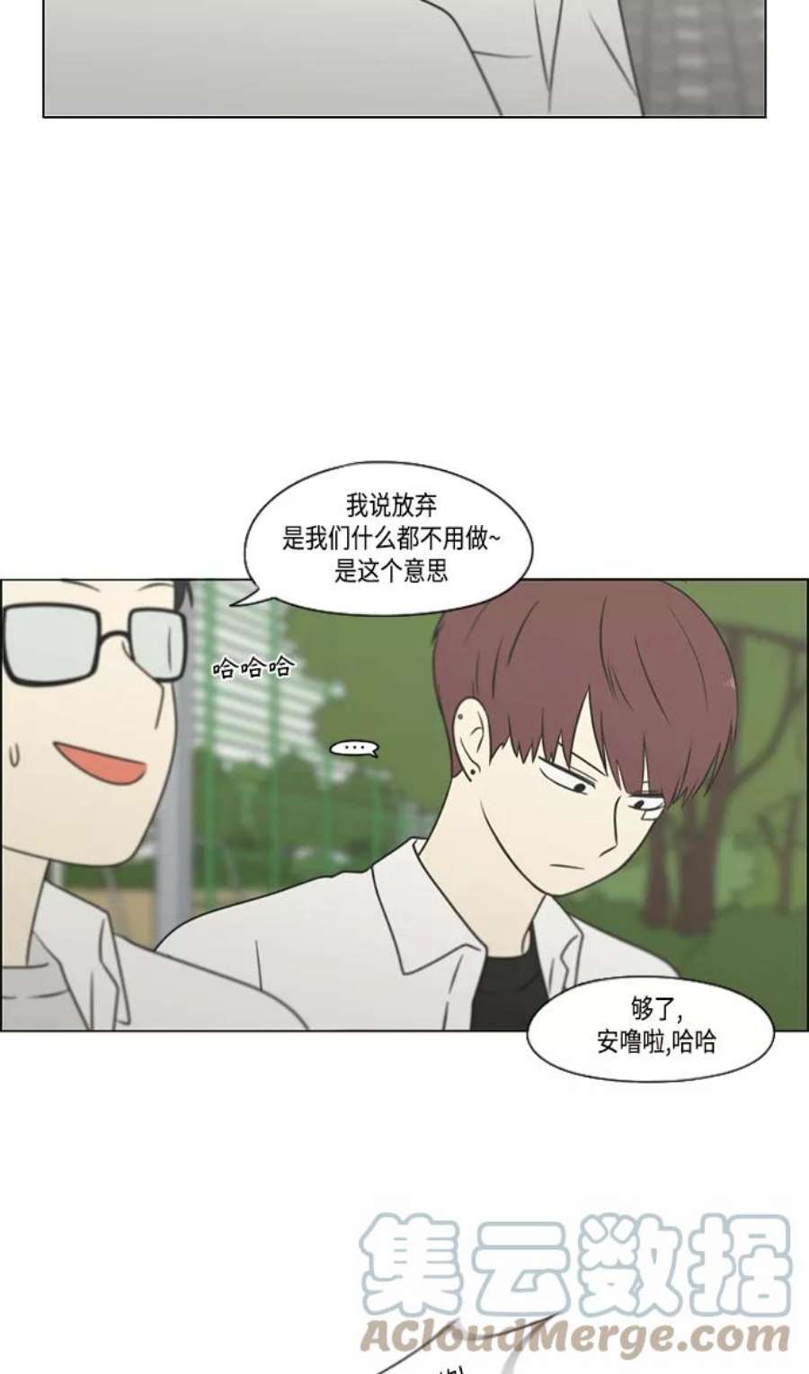 恋爱革命漫画,[第403话] 太阳雨 52图