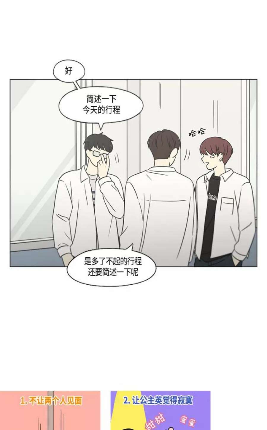 恋爱革命漫画,[第403话] 太阳雨 8图