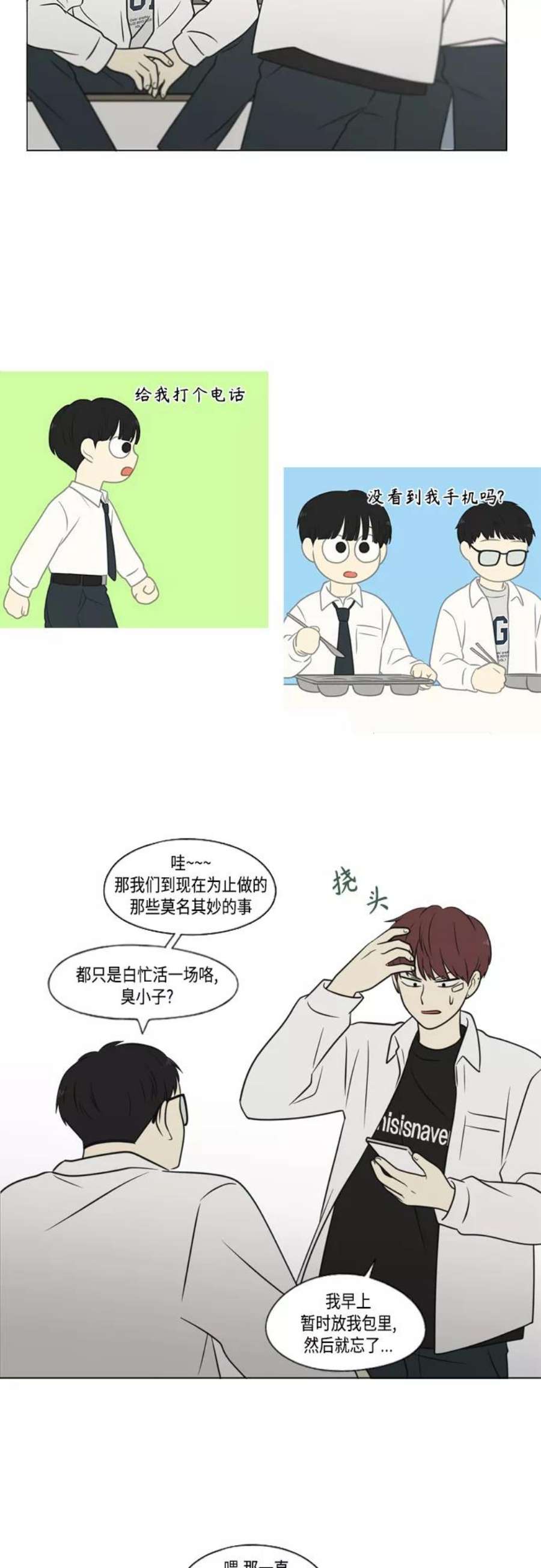 恋爱革命漫画,[第403话] 太阳雨 38图