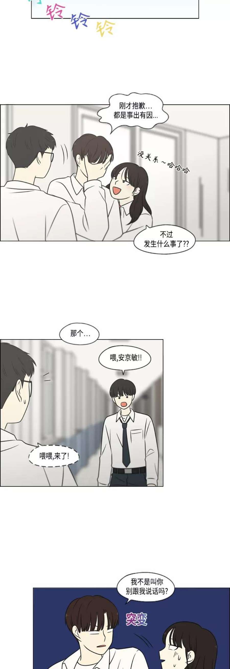 恋爱革命漫画,[第403话] 太阳雨 27图