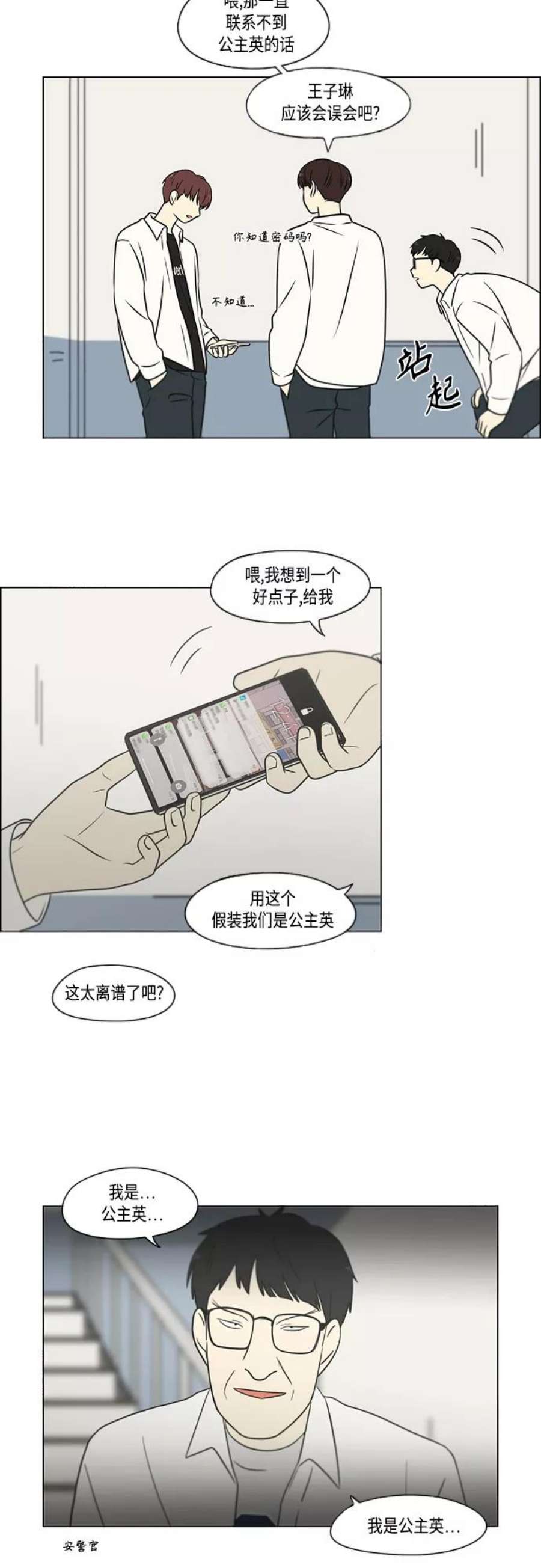 恋爱革命漫画,[第403话] 太阳雨 39图