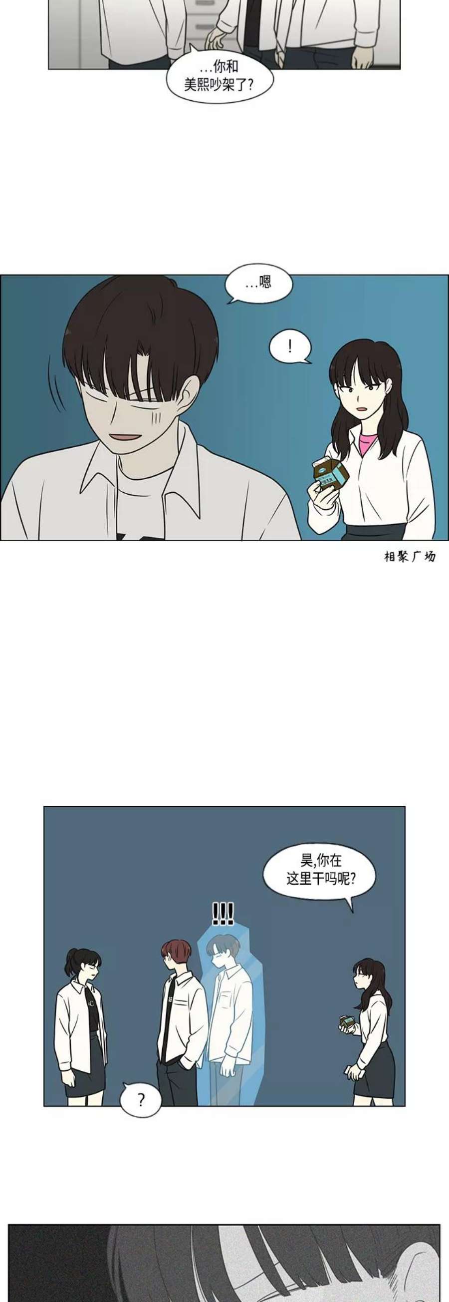 恋爱革命漫画,[第403话] 太阳雨 24图