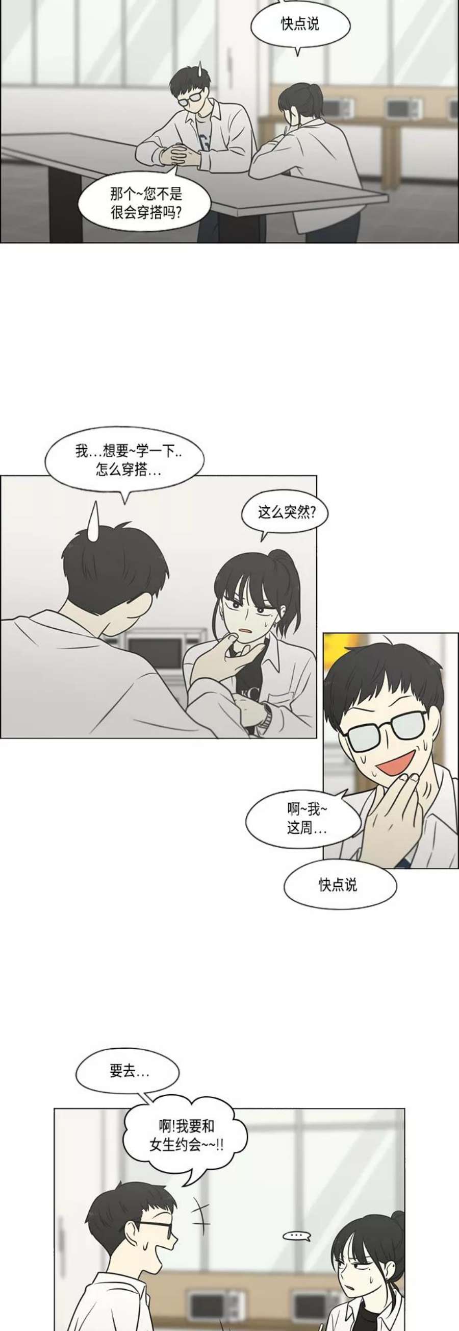 恋爱革命漫画,[第403话] 太阳雨 20图