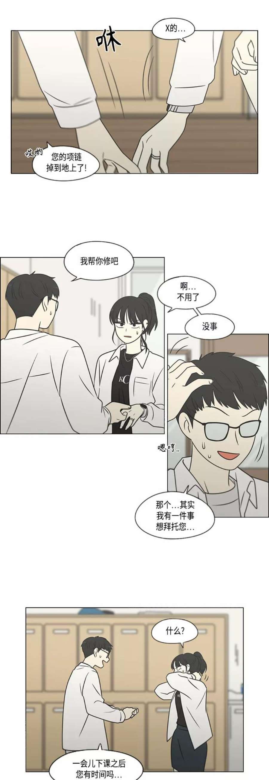 恋爱革命漫画,[第403话] 太阳雨 18图