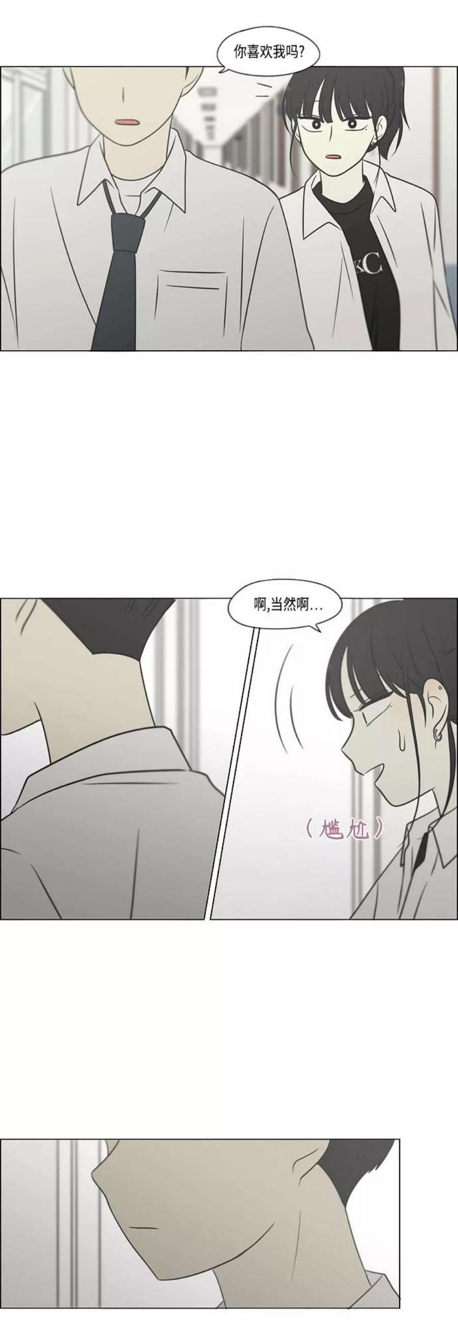 恋爱革命漫画,[第403话] 太阳雨 47图