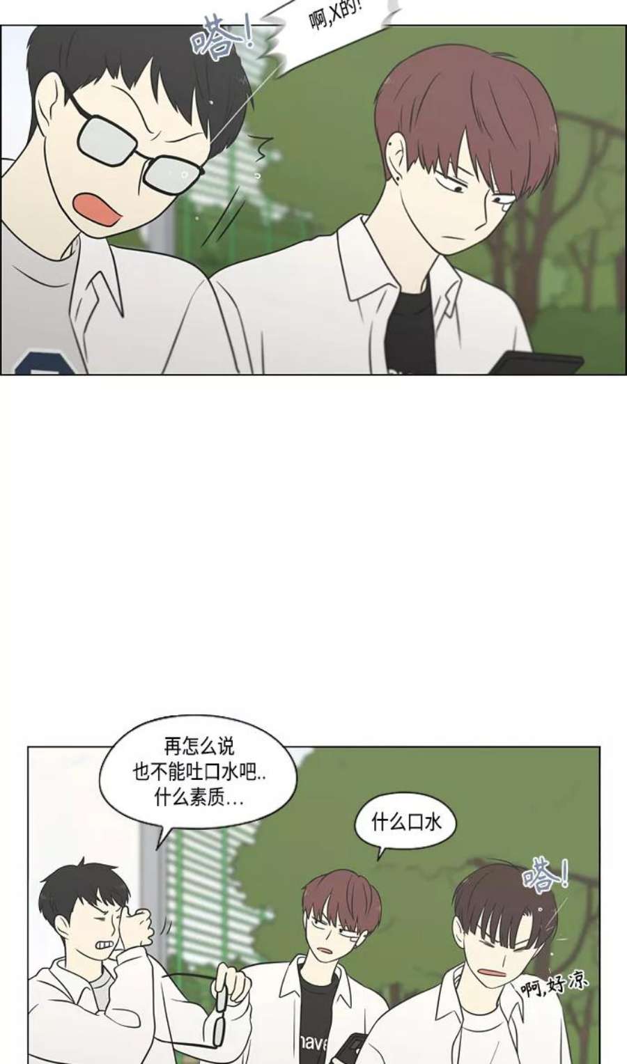 恋爱革命漫画,[第403话] 太阳雨 53图