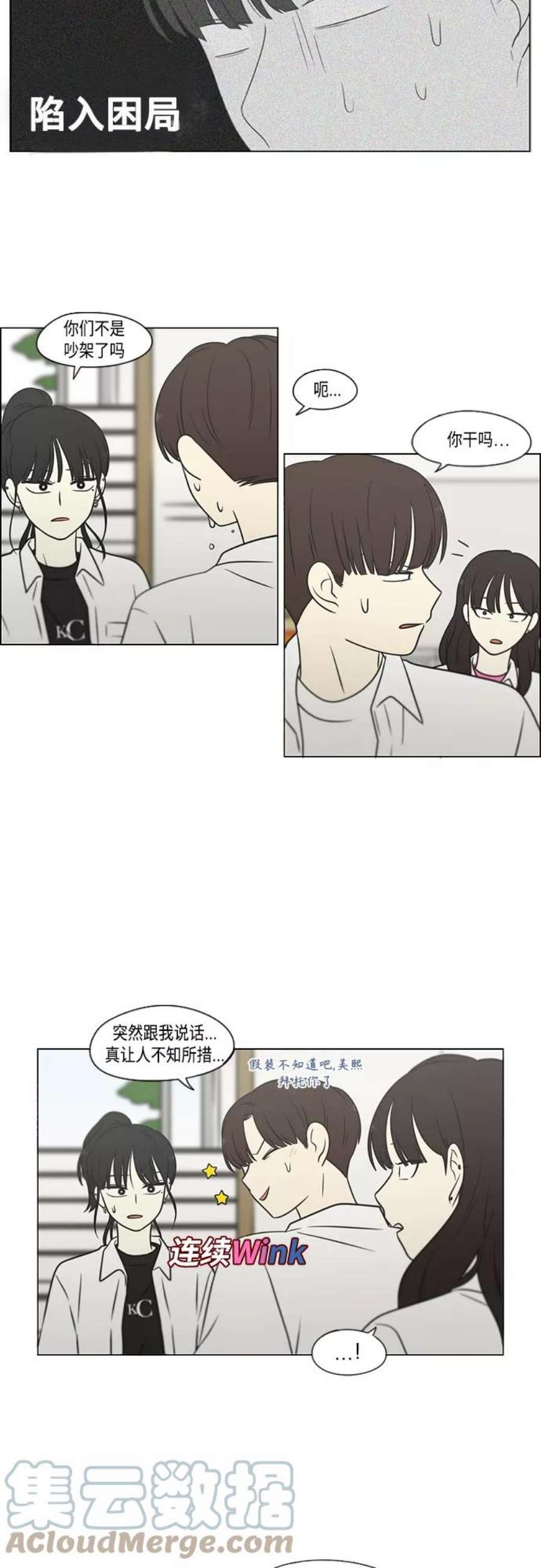 恋爱革命漫画,[第403话] 太阳雨 25图