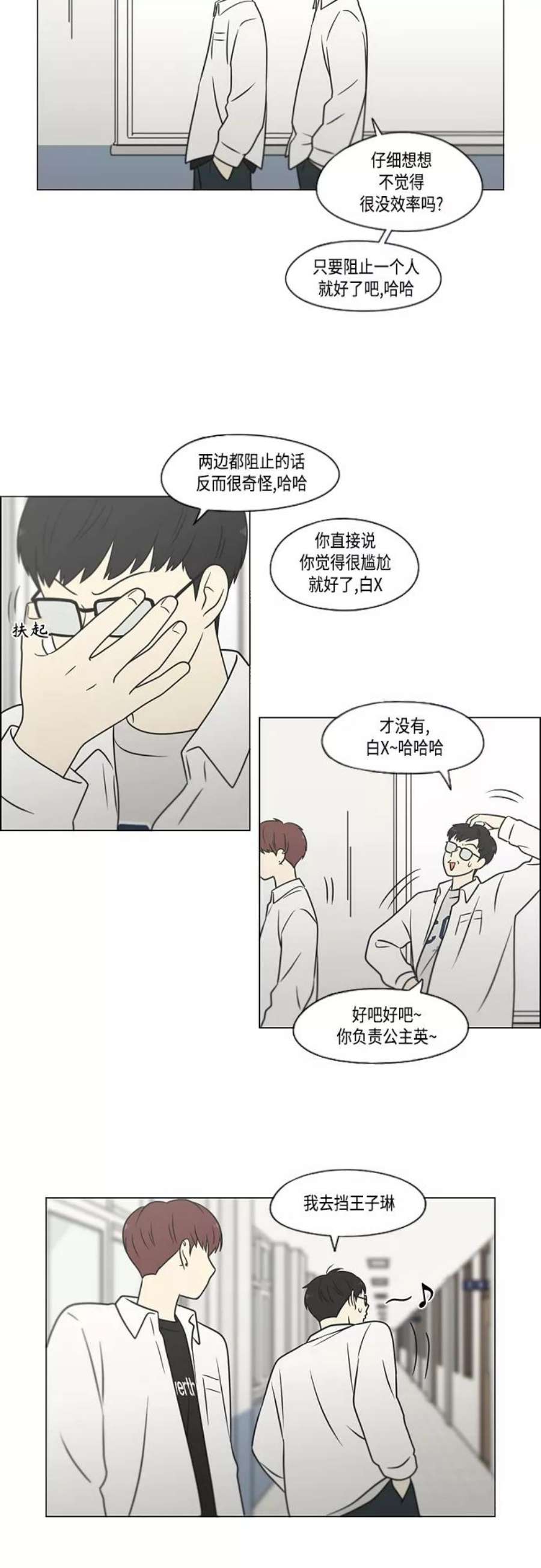 恋爱革命漫画,[第403话] 太阳雨 11图