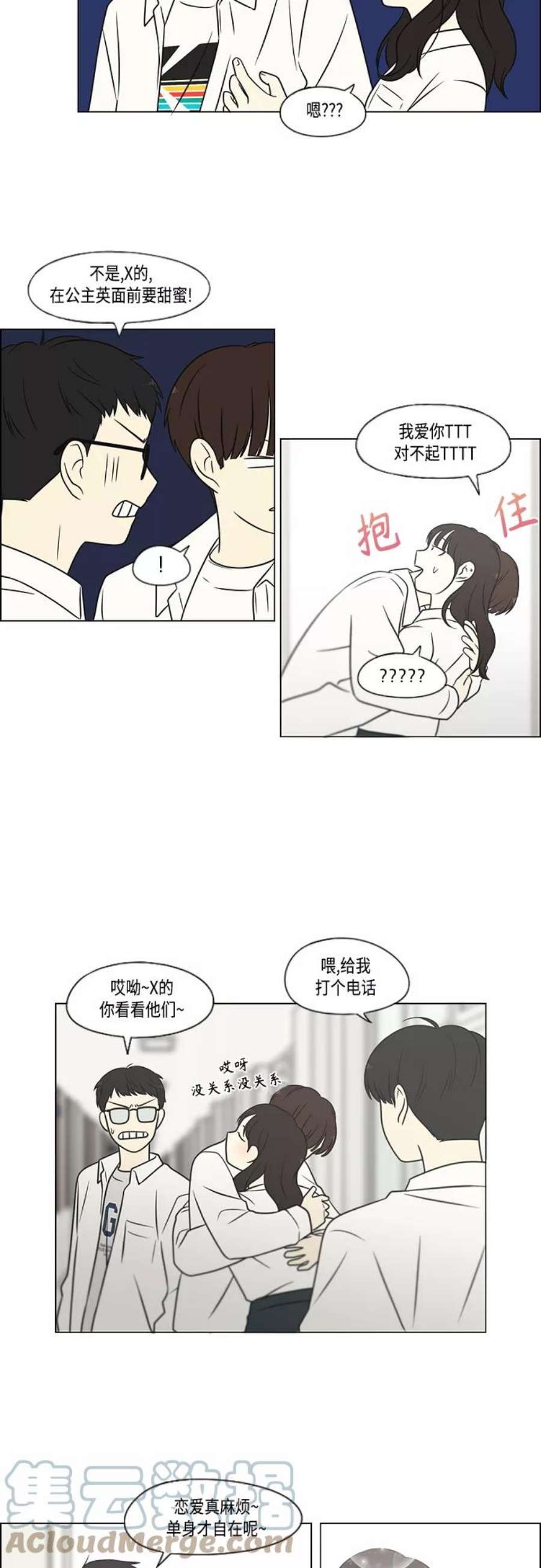 恋爱革命漫画,[第403话] 太阳雨 28图