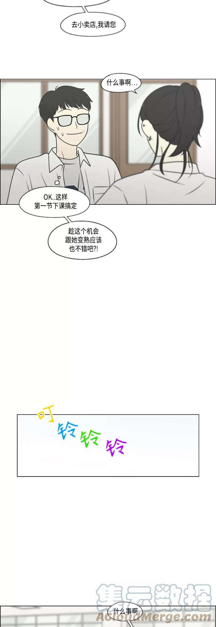 恋爱革命漫画,[第403话] 太阳雨 19图