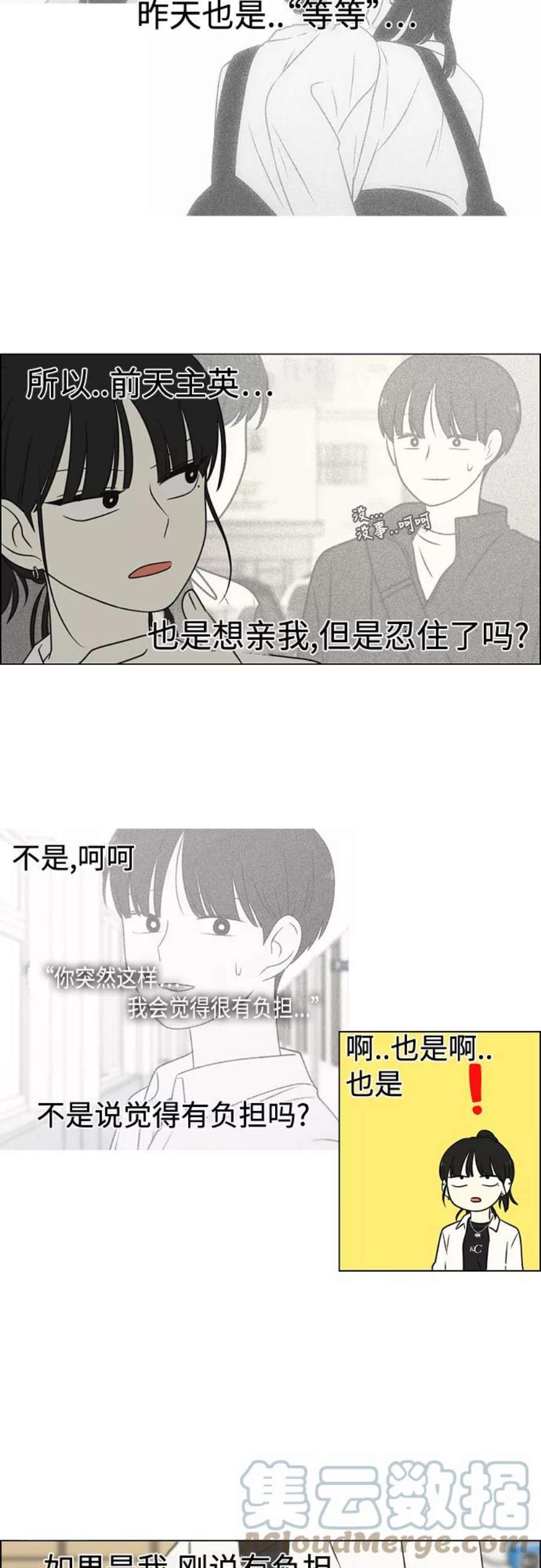 恋爱革命漫画,[第403话] 太阳雨 16图