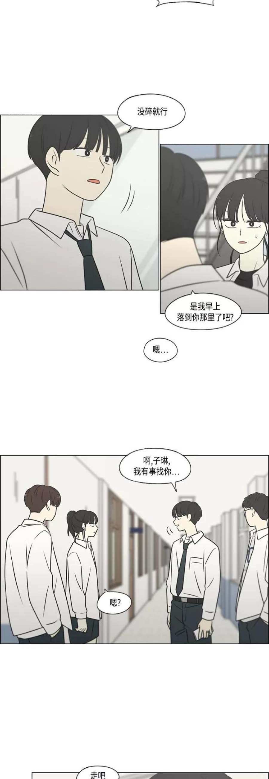 恋爱革命漫画,[第403话] 太阳雨 44图