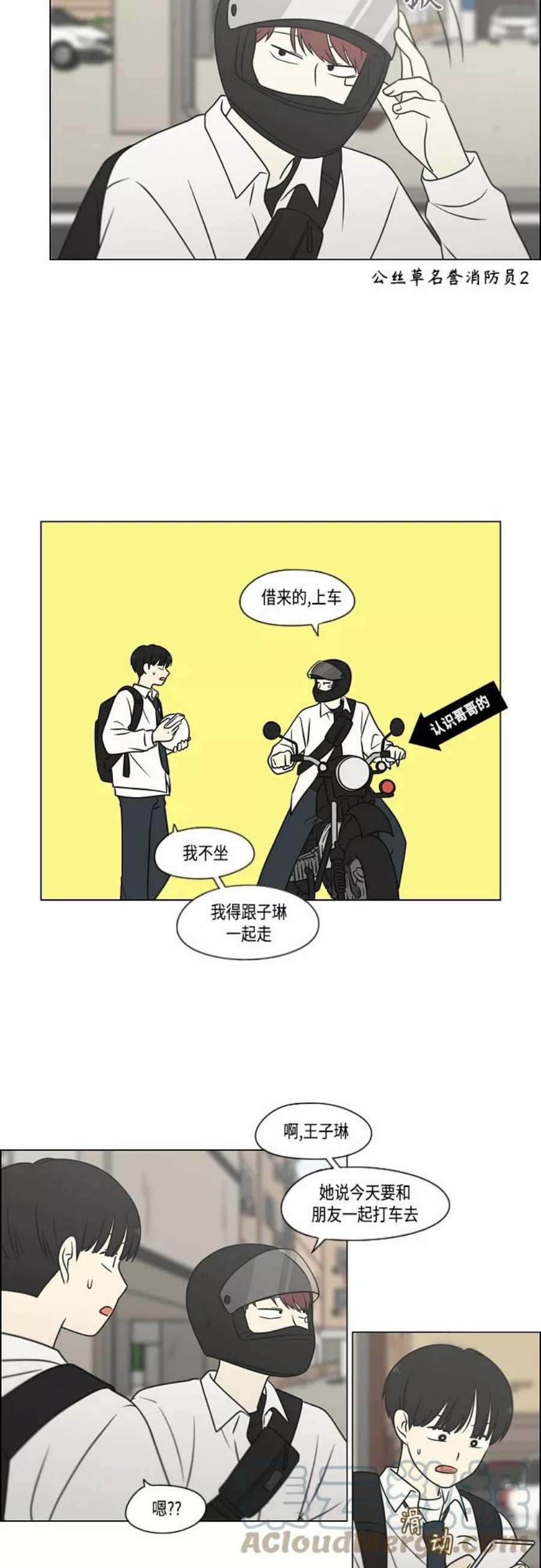 恋爱革命漫画,[第403话] 太阳雨 4图