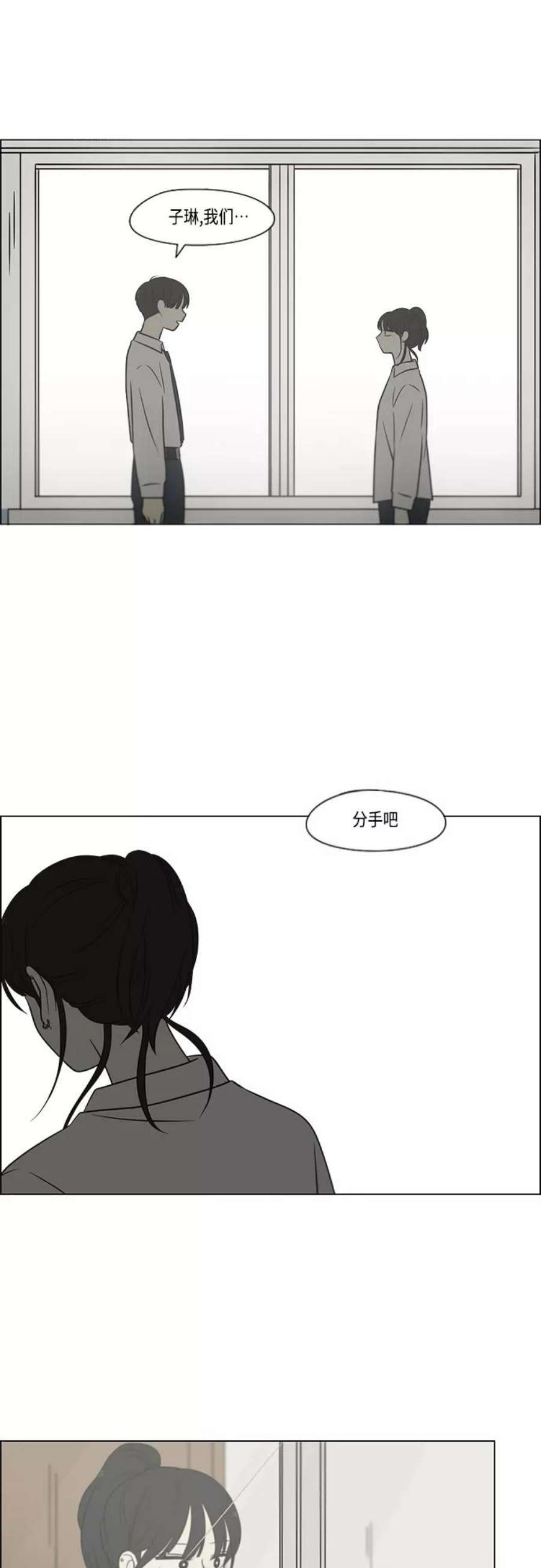 恋爱革命漫画,[第404话] 3图