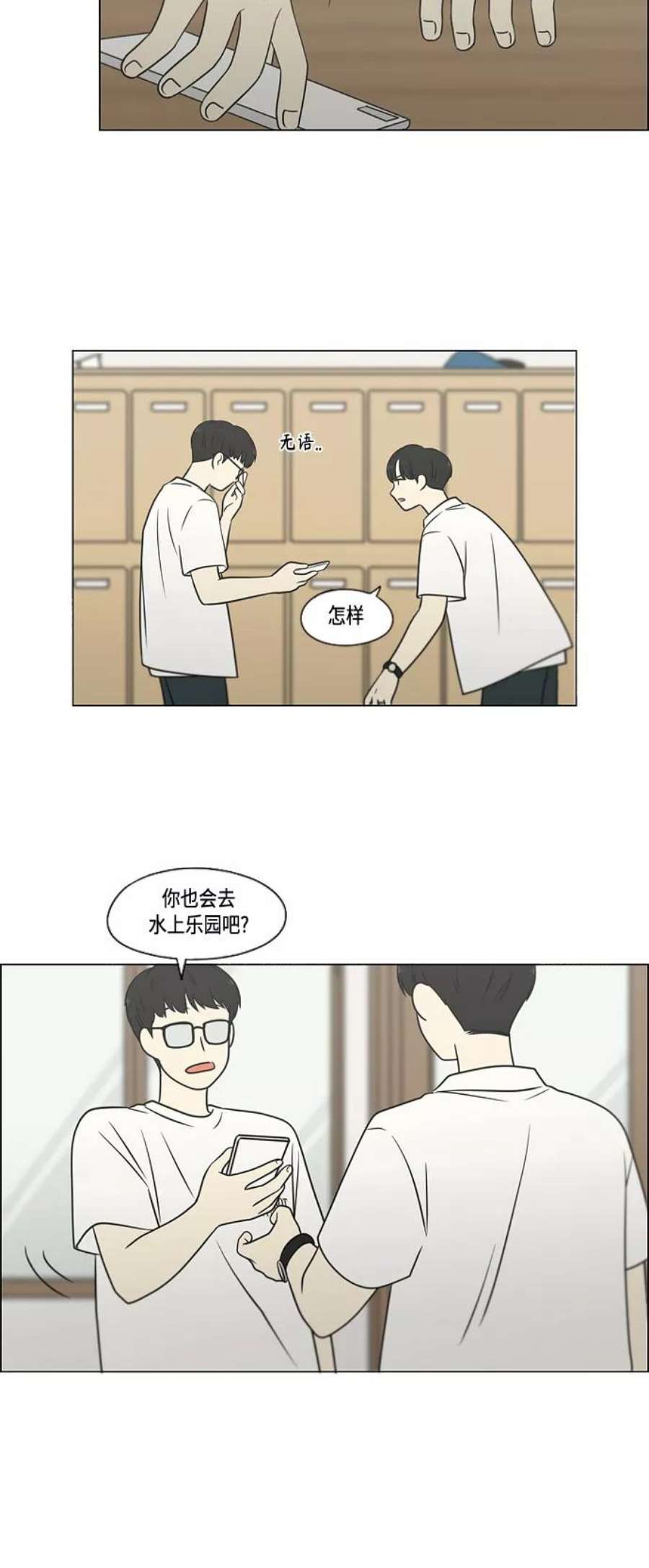 恋爱革命漫画,[第404话] 59图