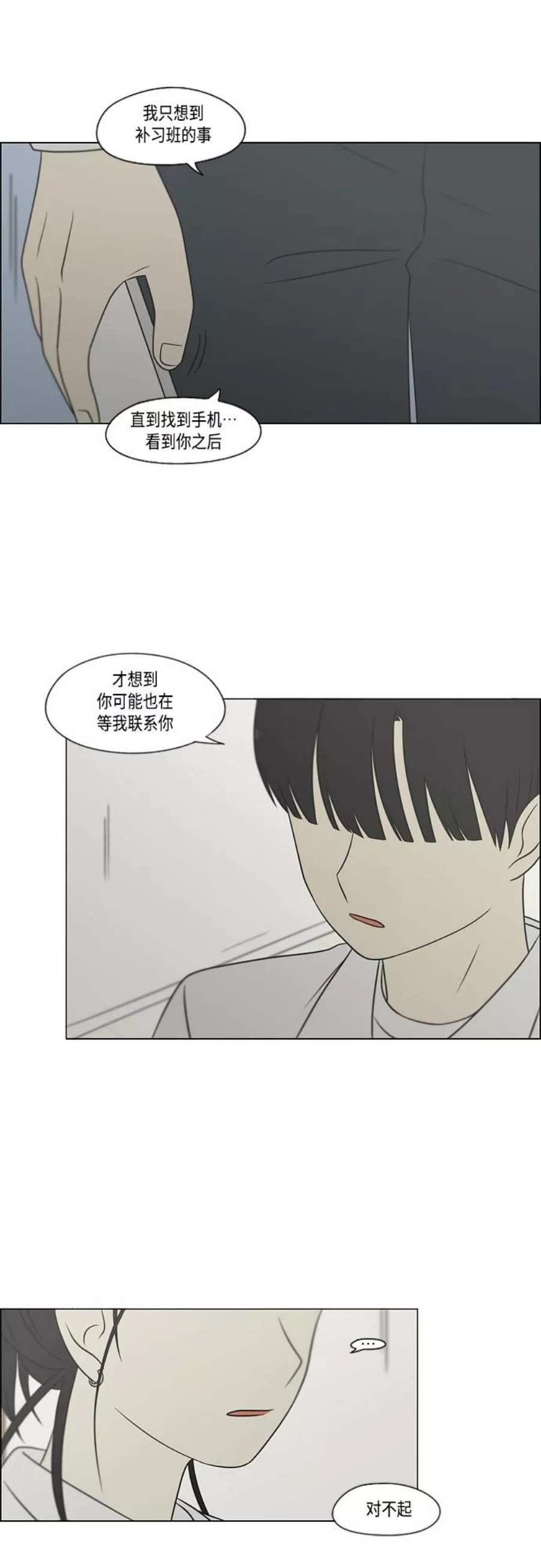 恋爱革命漫画,[第404话] 11图