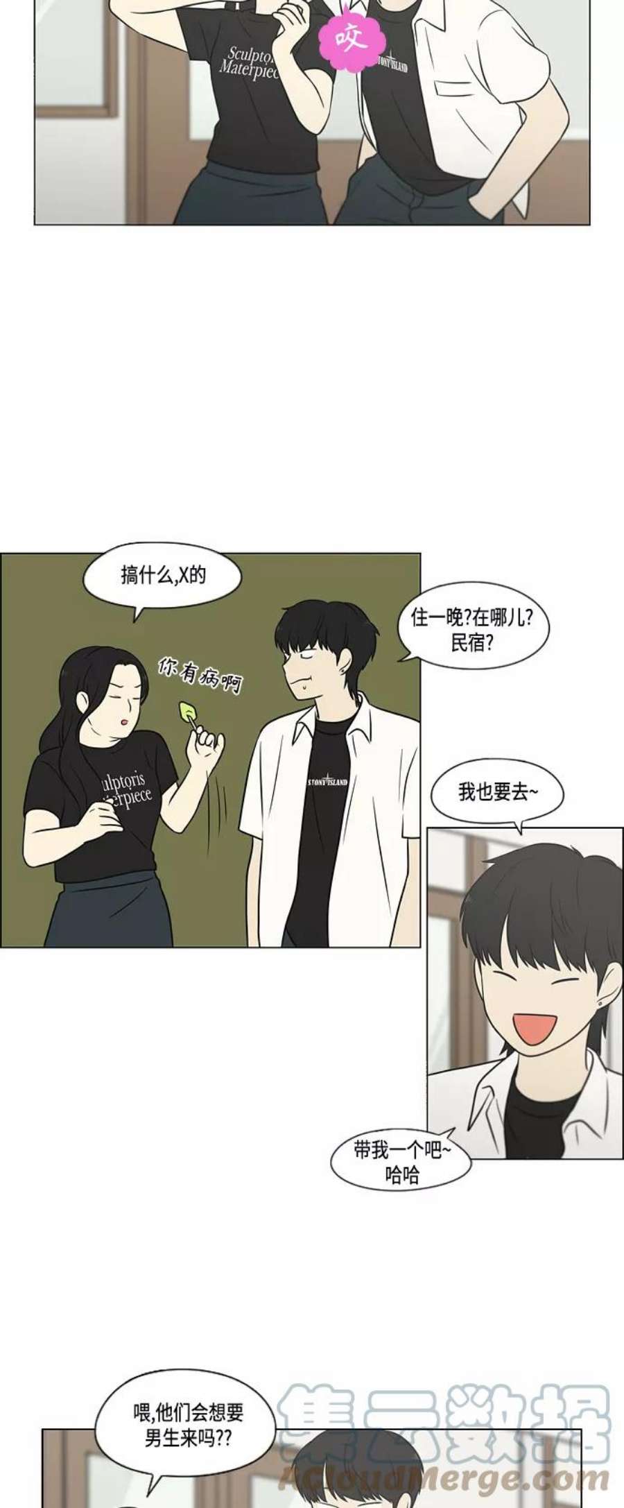 恋爱革命漫画,[第404话] 52图