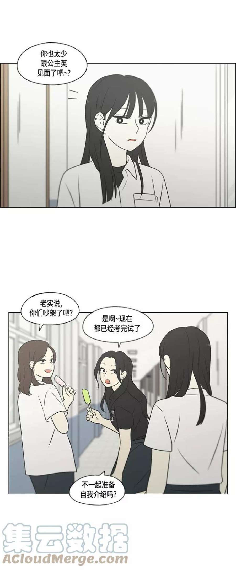 恋爱革命漫画,[第404话] 49图