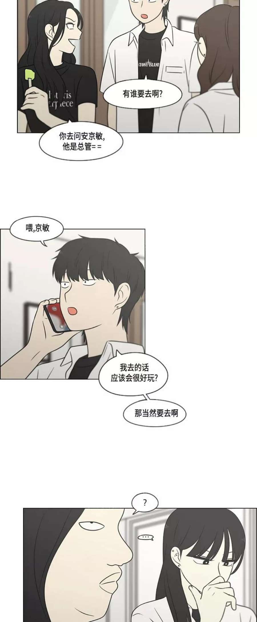 恋爱革命漫画,[第404话] 53图