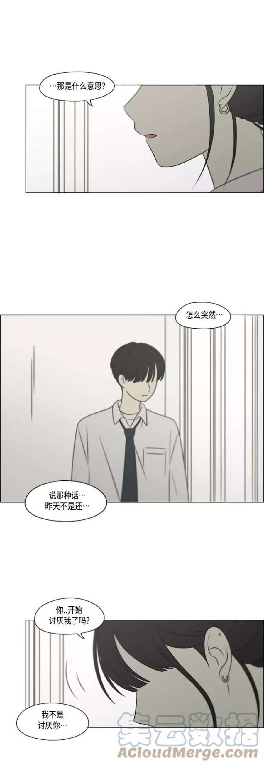 恋爱革命漫画,[第404话] 7图