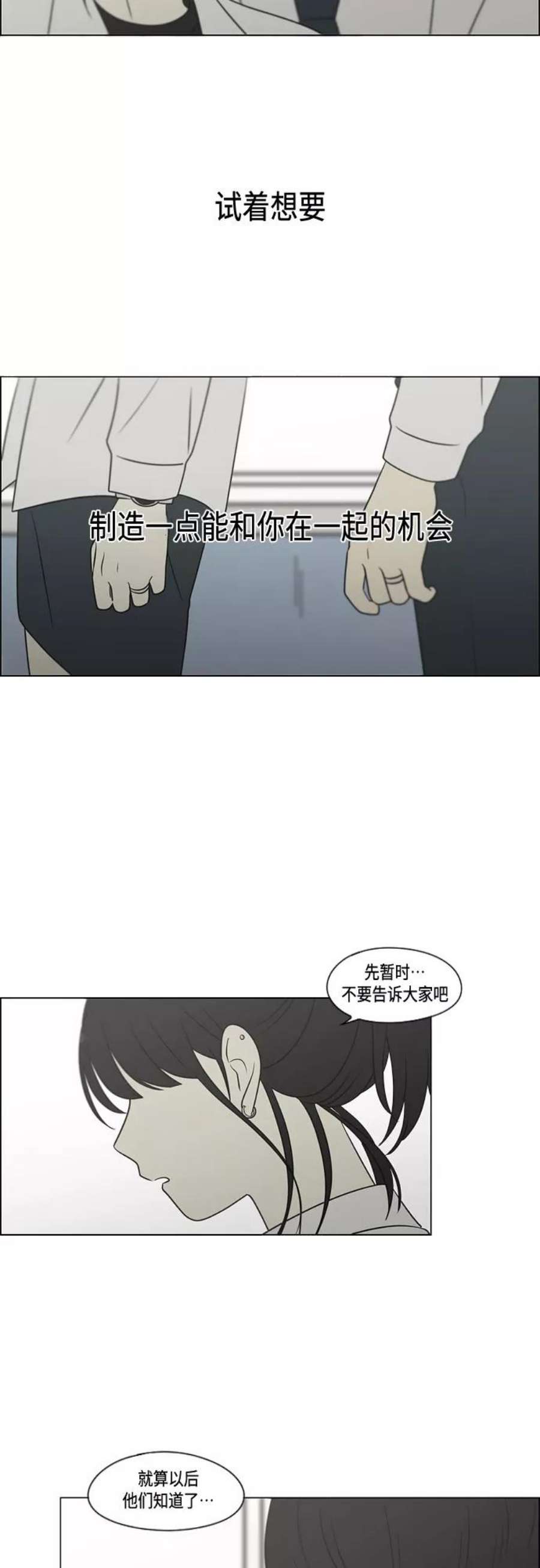 恋爱革命漫画,[第404话] 42图