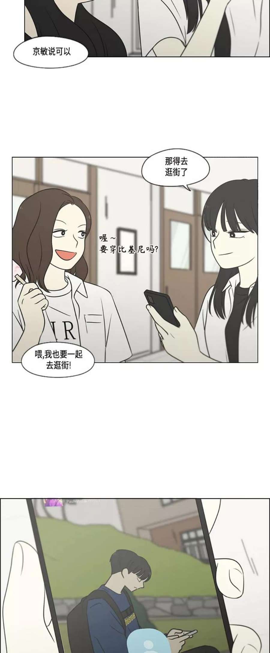 恋爱革命漫画,[第404话] 54图