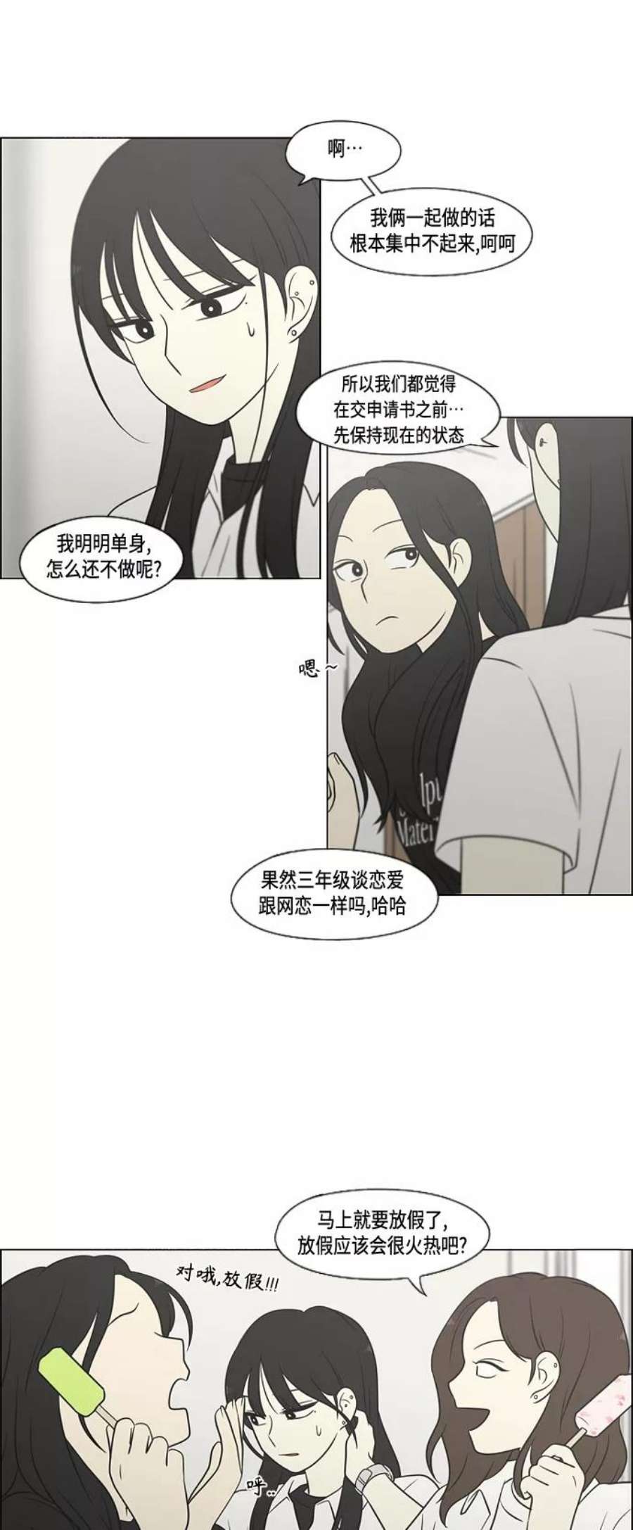 恋爱革命漫画,[第404话] 50图