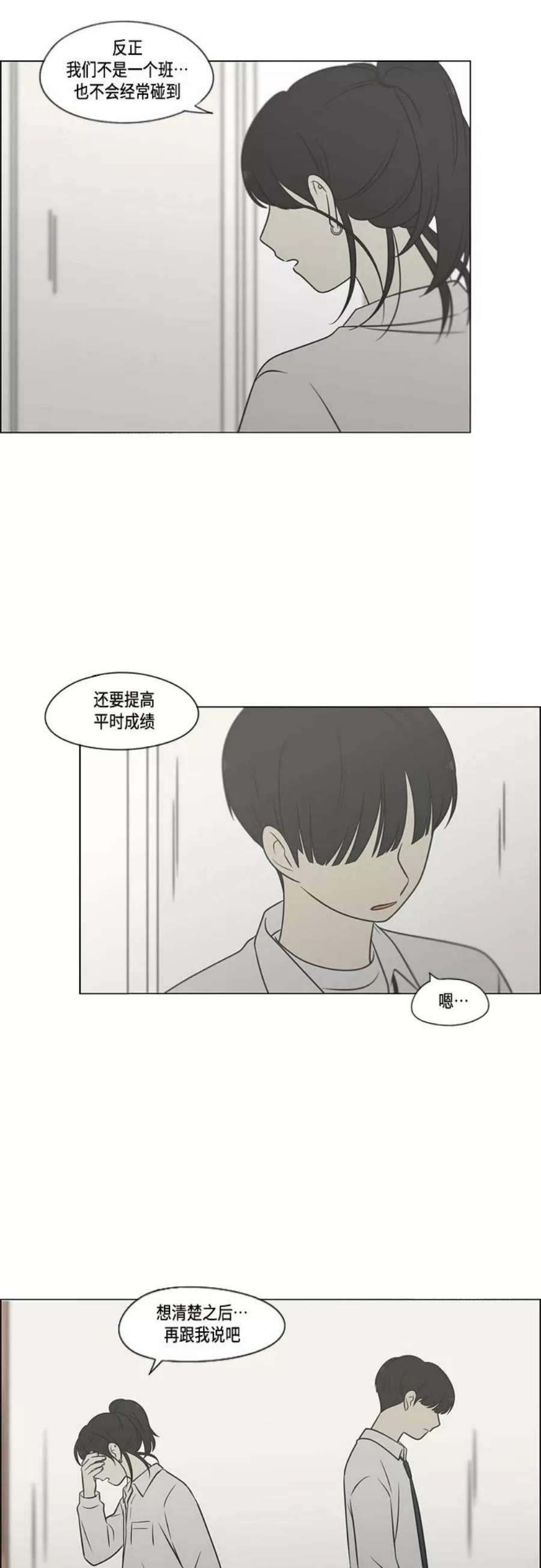 恋爱革命漫画,[第404话] 44图