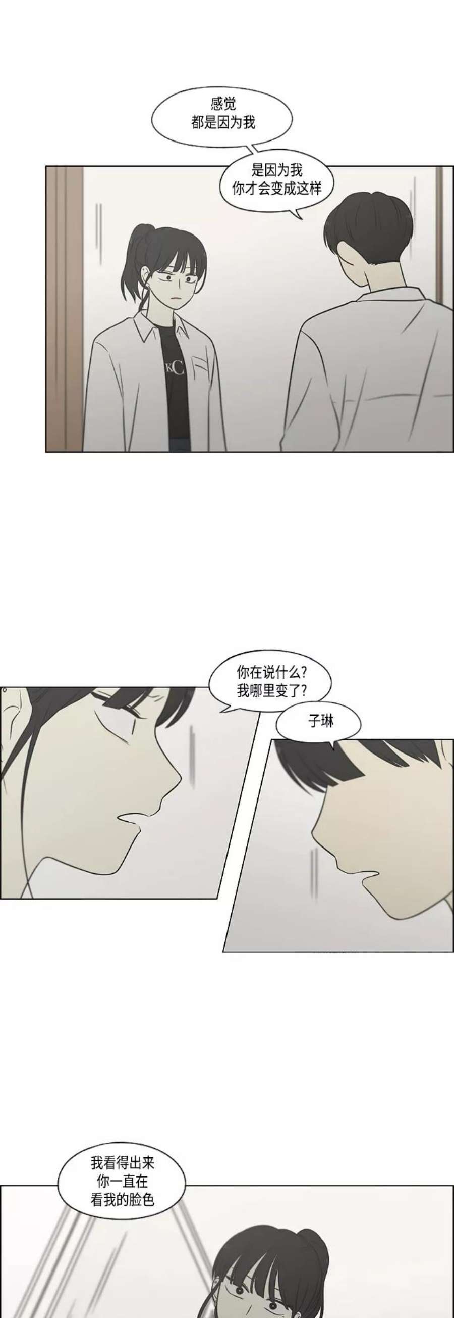 恋爱革命漫画,[第404话] 12图