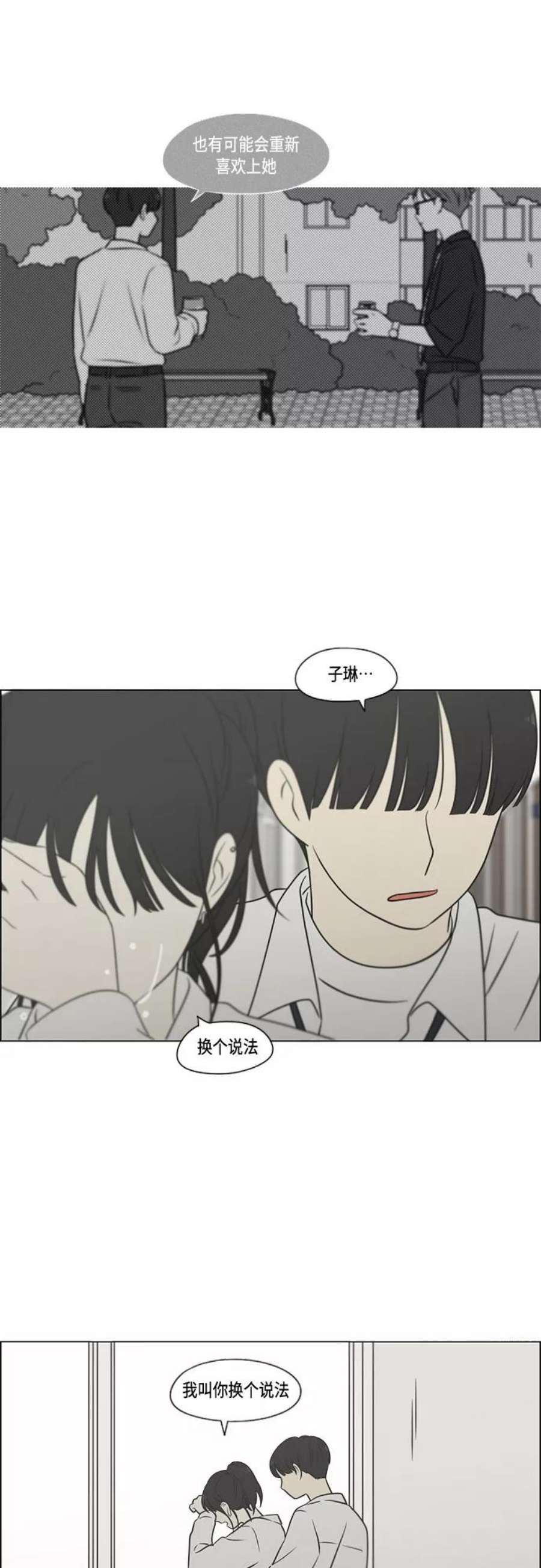 恋爱革命漫画,[第404话] 35图