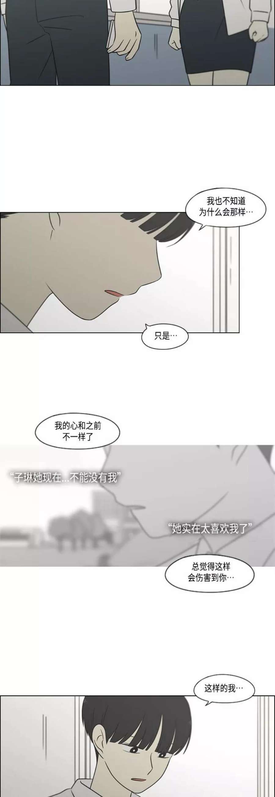 恋爱革命漫画,[第404话] 9图