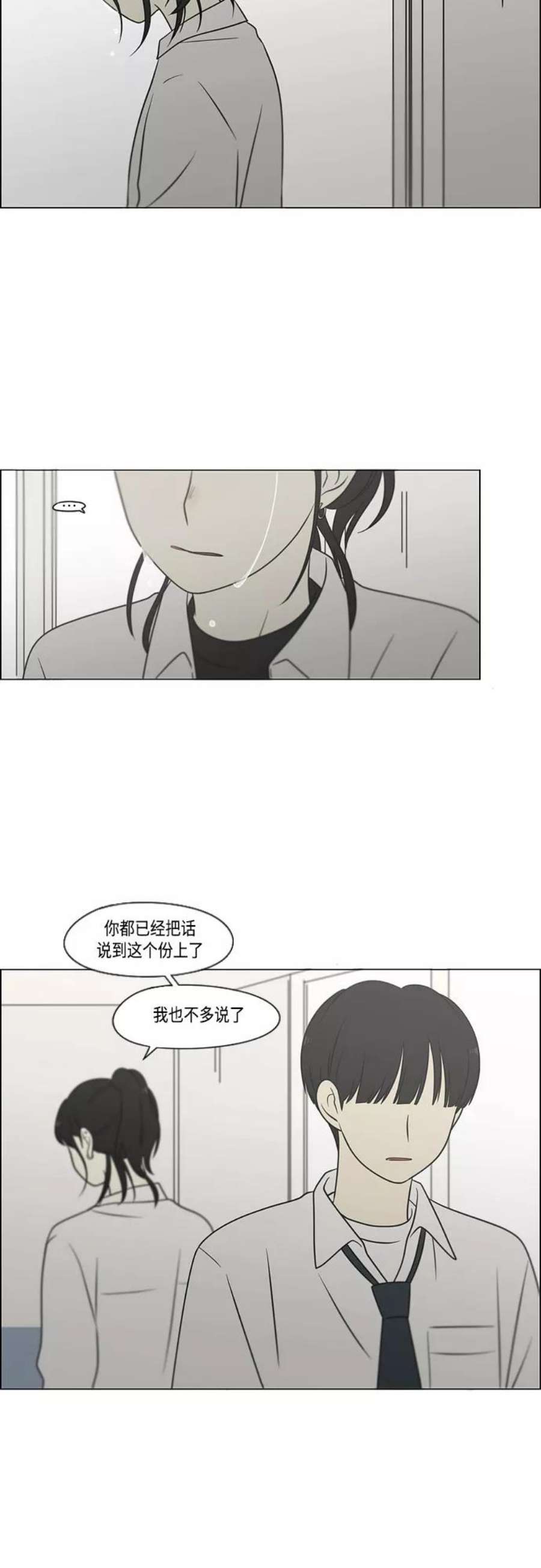 恋爱革命漫画,[第404话] 21图