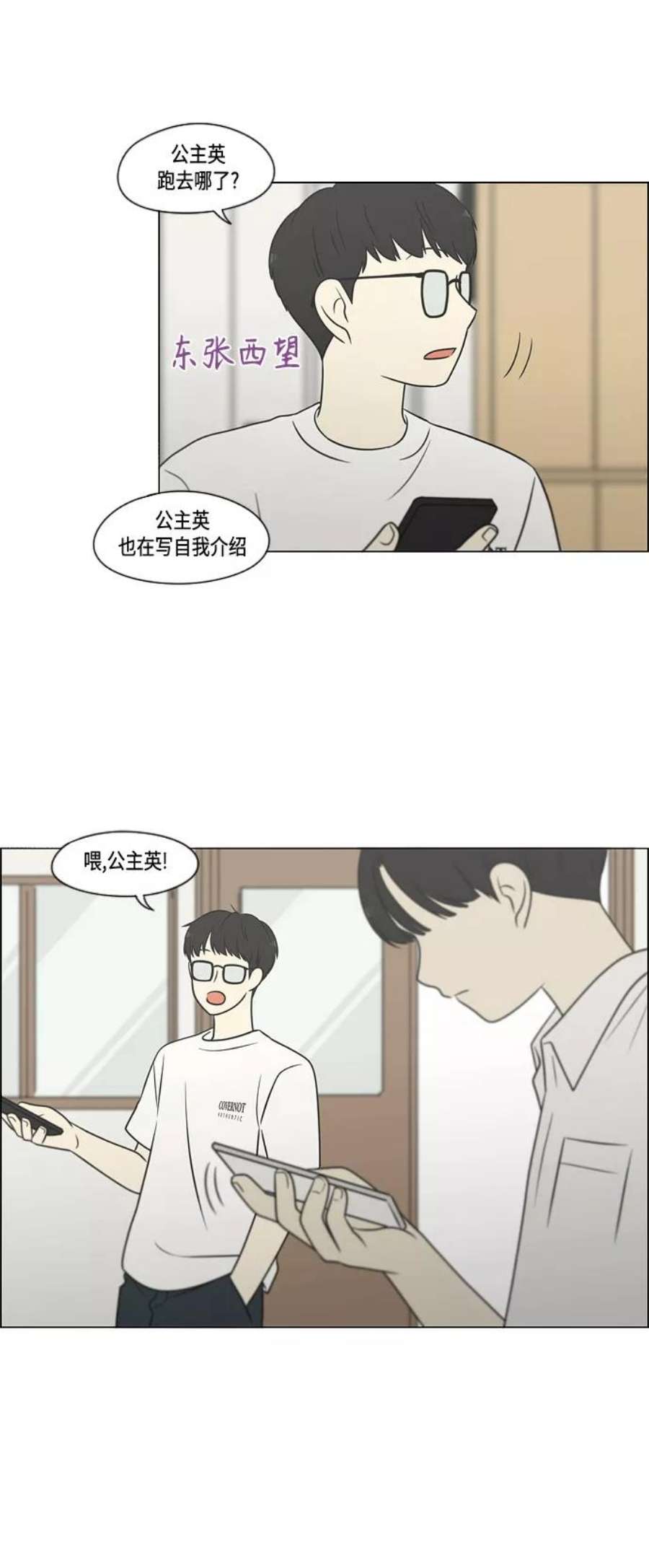 恋爱革命漫画,[第404话] 57图