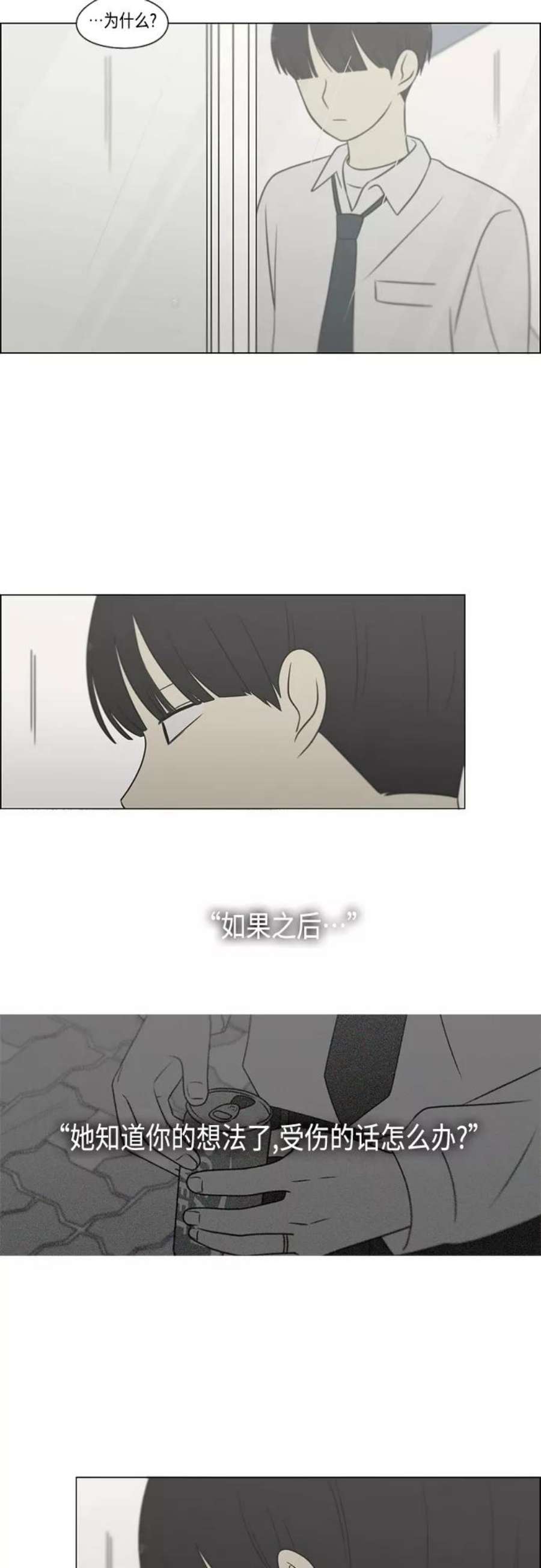 恋爱革命漫画,[第404话] 5图