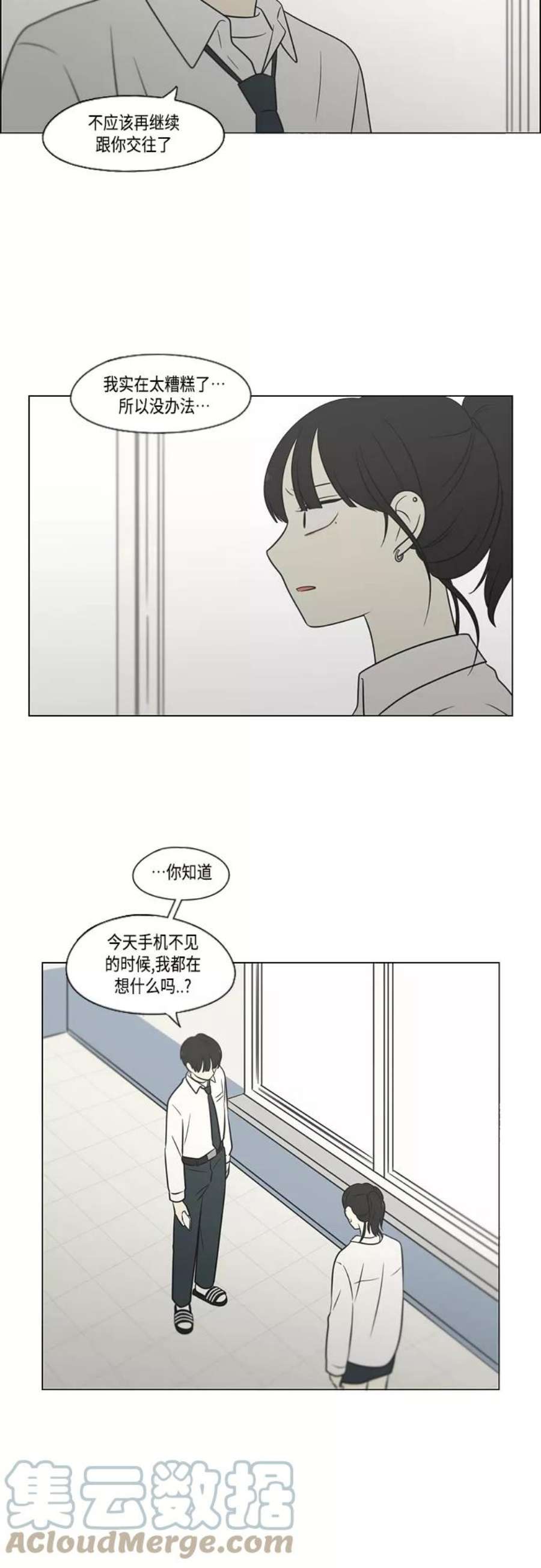 恋爱革命漫画,[第404话] 10图