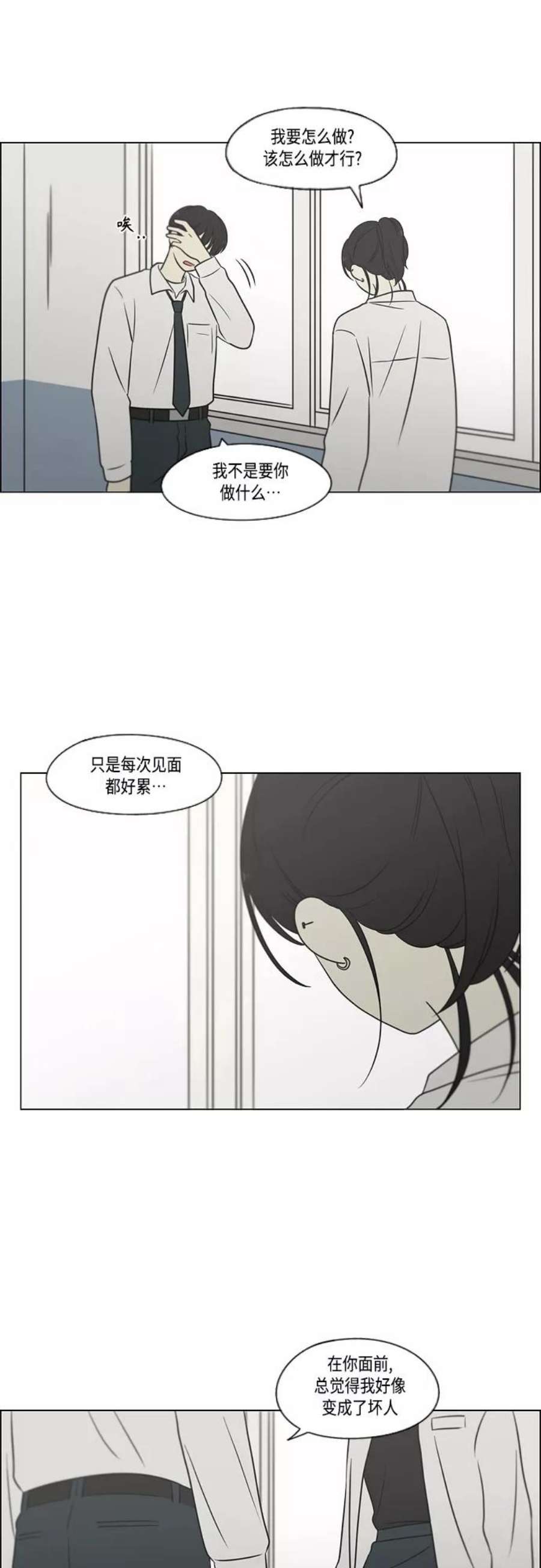 恋爱革命漫画,[第404话] 8图