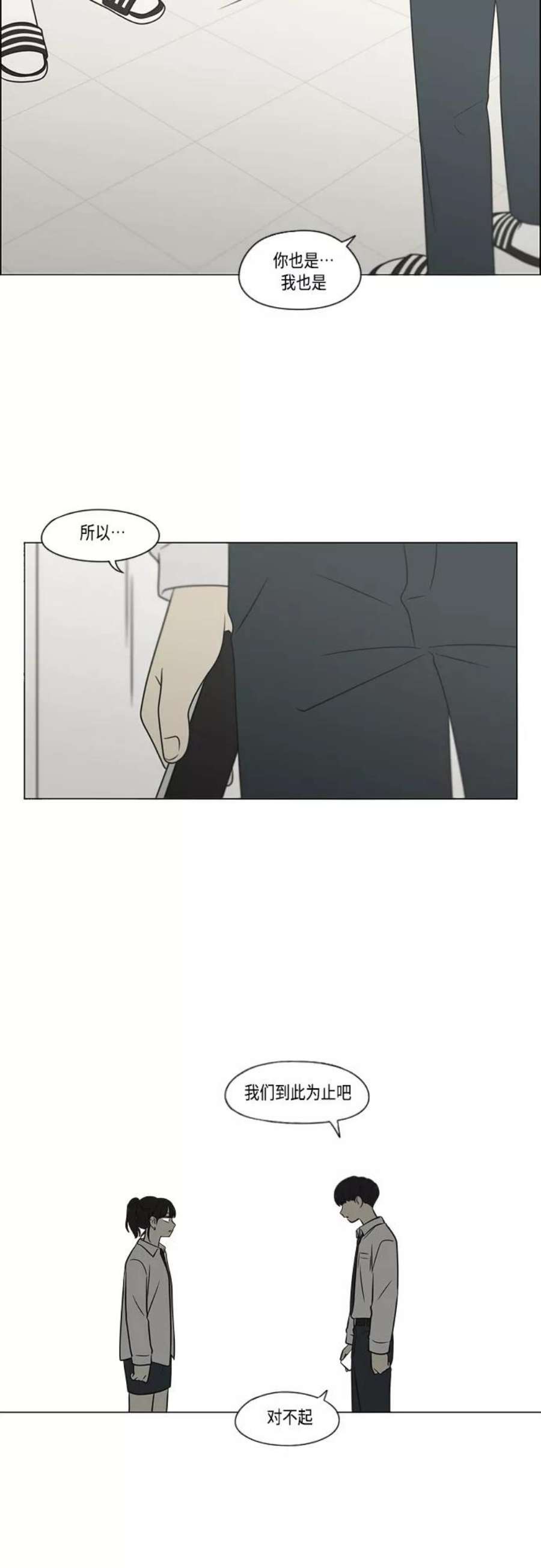 恋爱革命漫画,[第404话] 14图