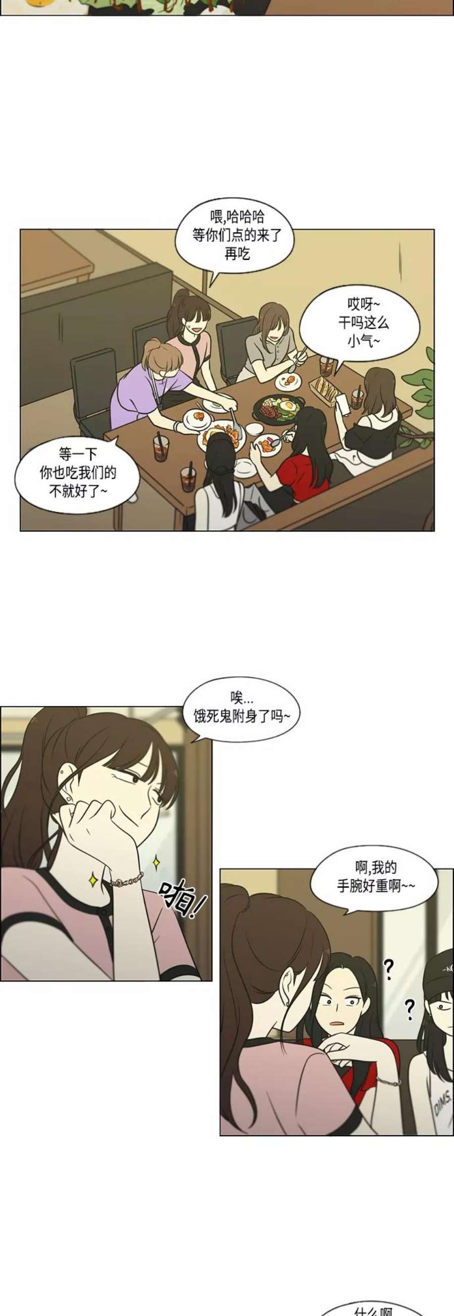 恋爱革命全集漫画,[第405话] 前夕庆典 29图