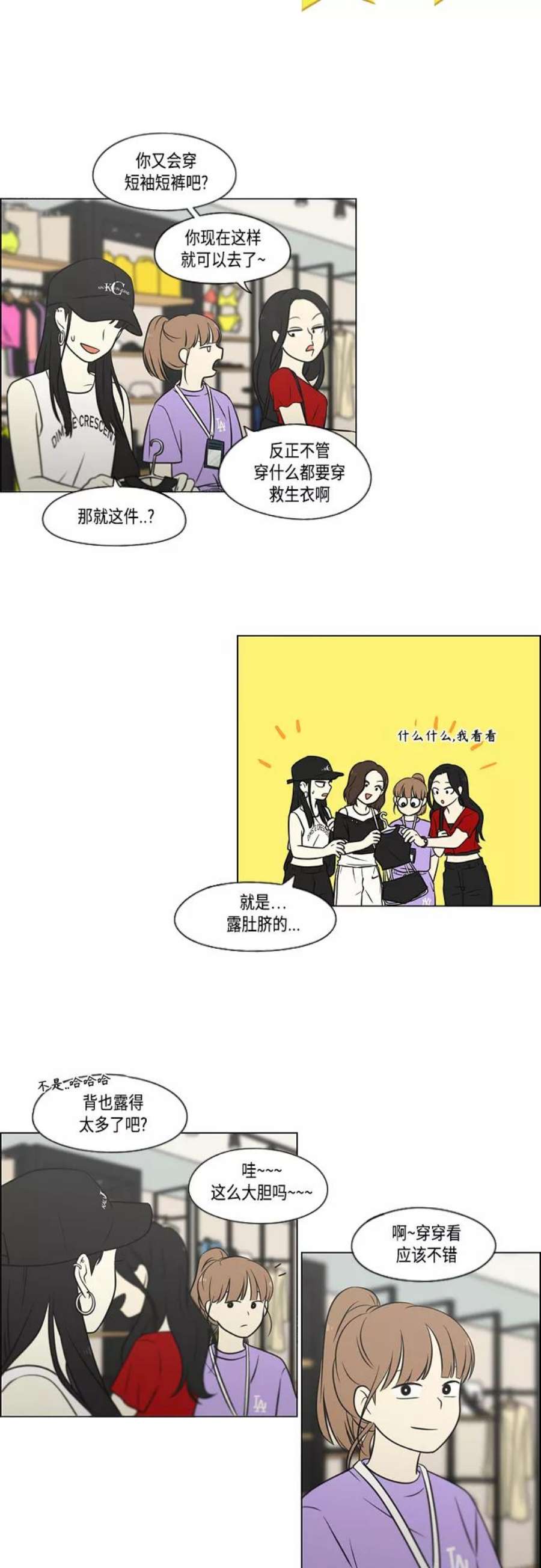 恋爱革命全集漫画,[第405话] 前夕庆典 15图