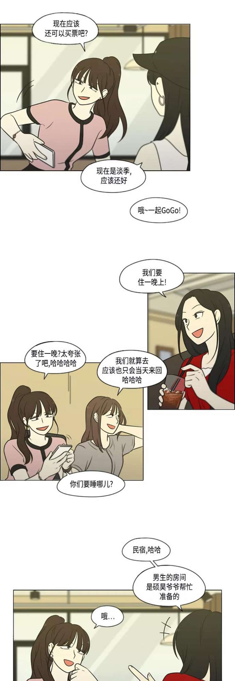 恋爱革命全集漫画,[第405话] 前夕庆典 33图