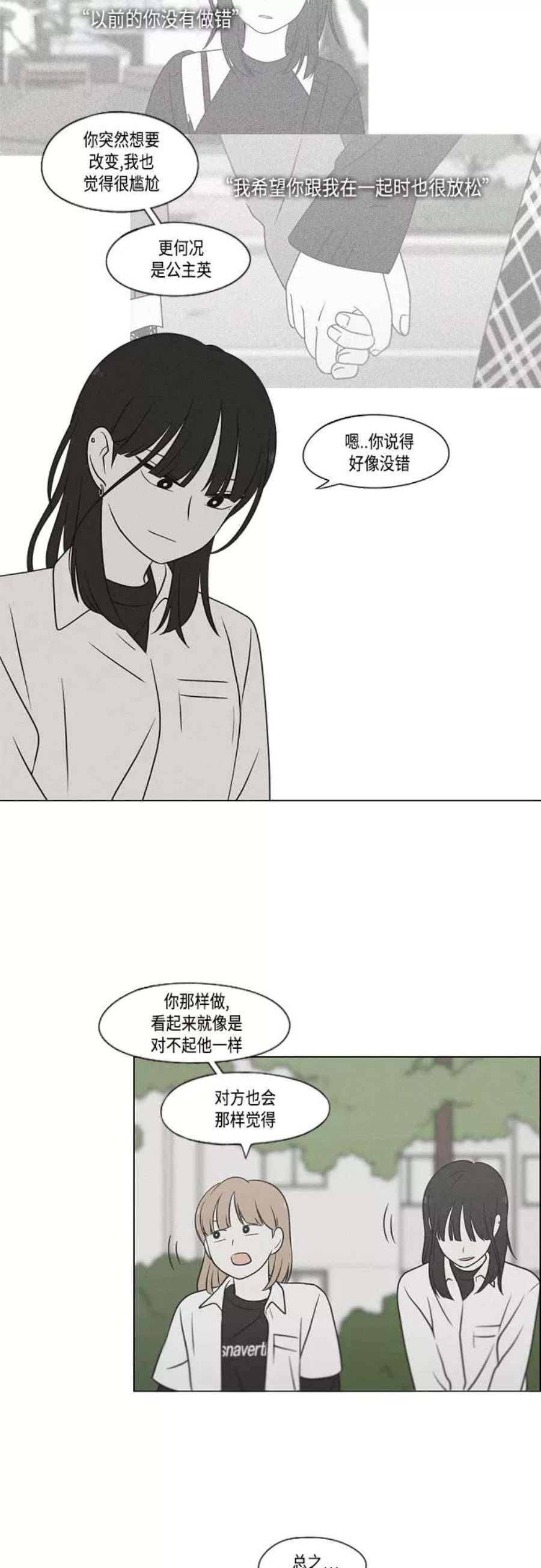 恋爱革命全集漫画,[第405话] 前夕庆典 23图