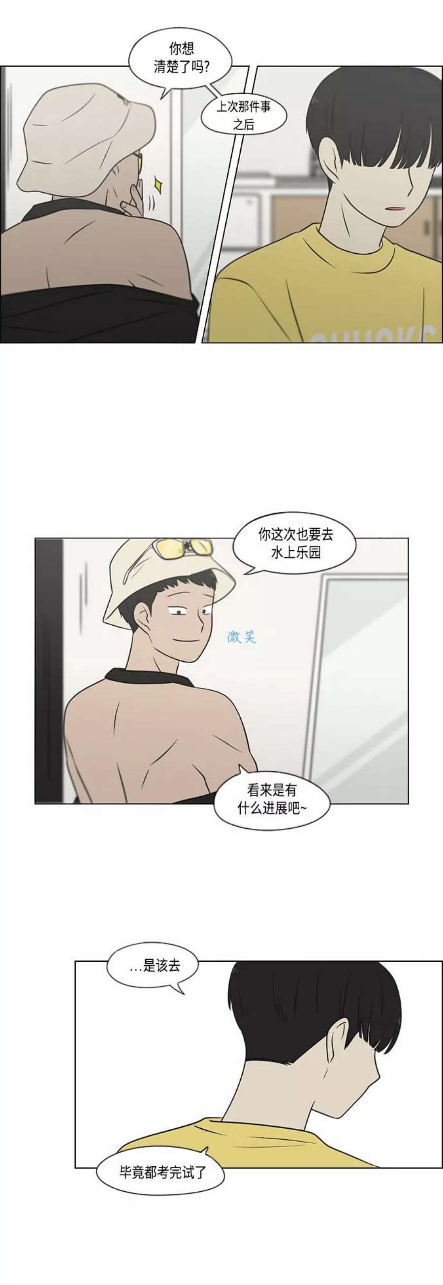 恋爱革命全集漫画,[第405话] 前夕庆典 12图