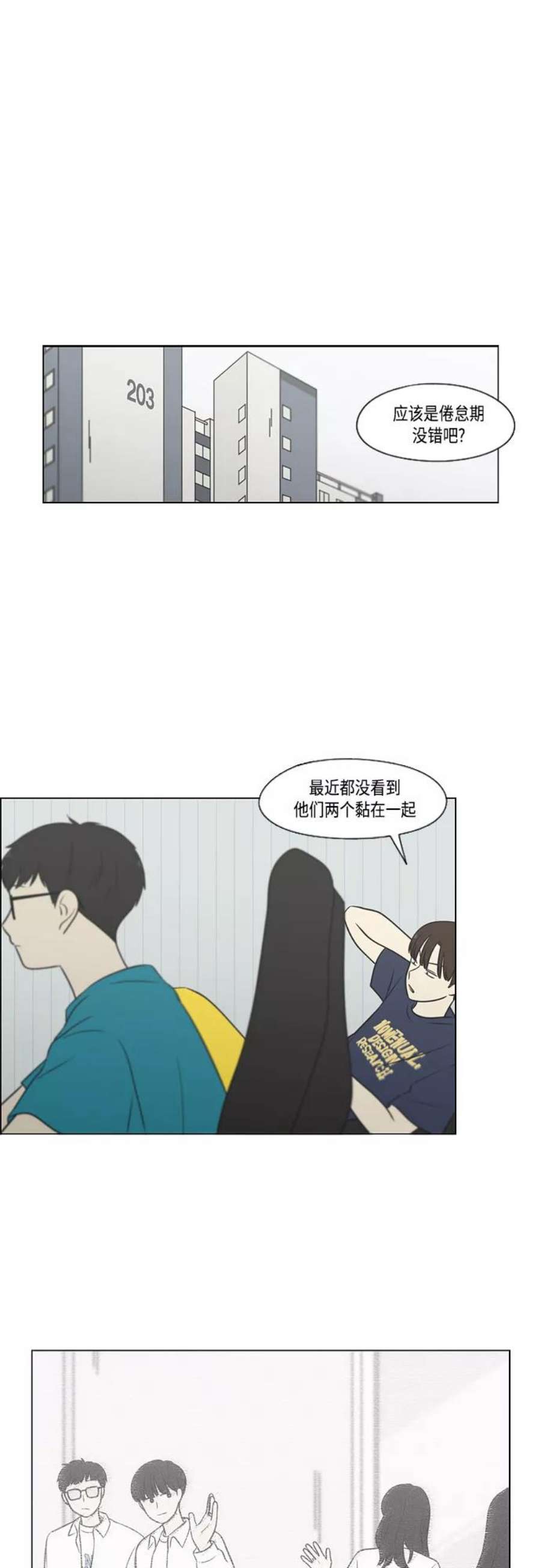 恋爱革命全集漫画,[第405话] 前夕庆典 2图