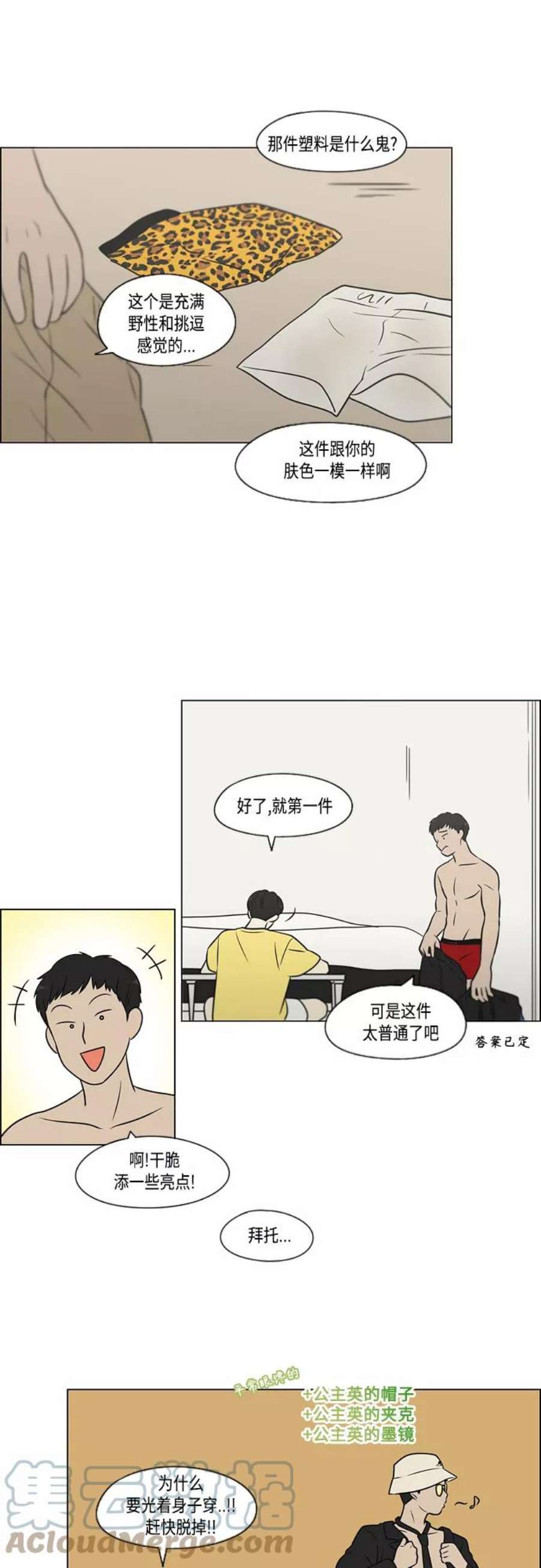 恋爱革命全集漫画,[第405话] 前夕庆典 10图