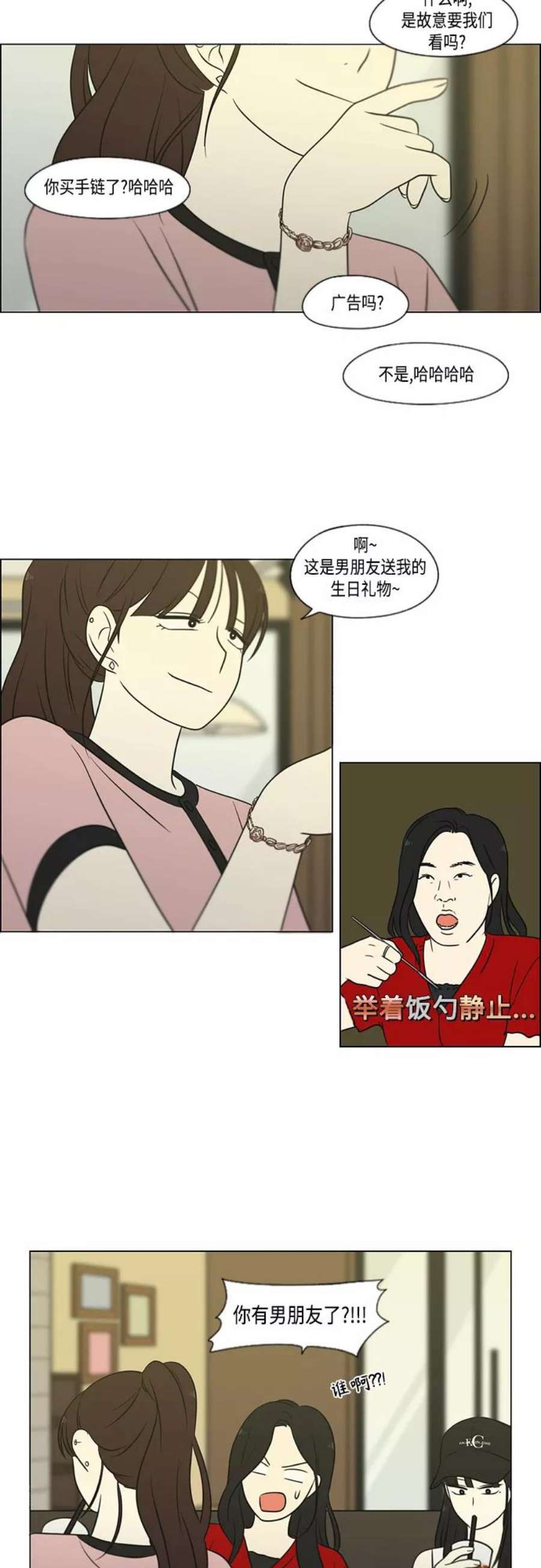 恋爱革命全集漫画,[第405话] 前夕庆典 30图