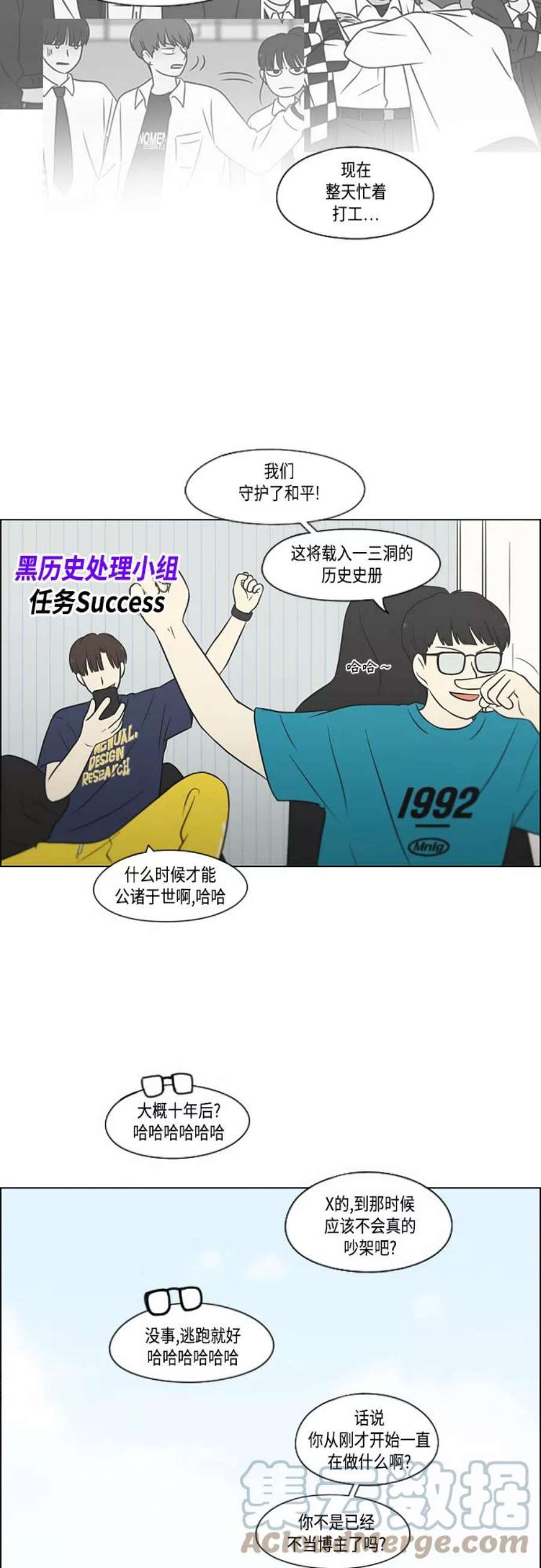 恋爱革命全集漫画,[第405话] 前夕庆典 7图