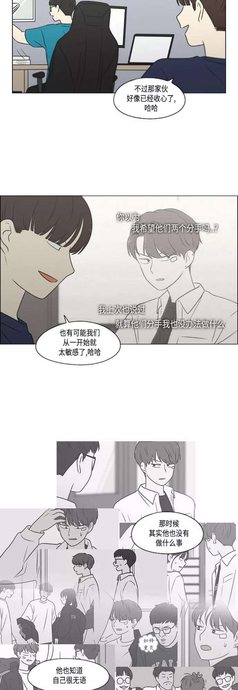 恋爱革命全集漫画,[第405话] 前夕庆典 6图